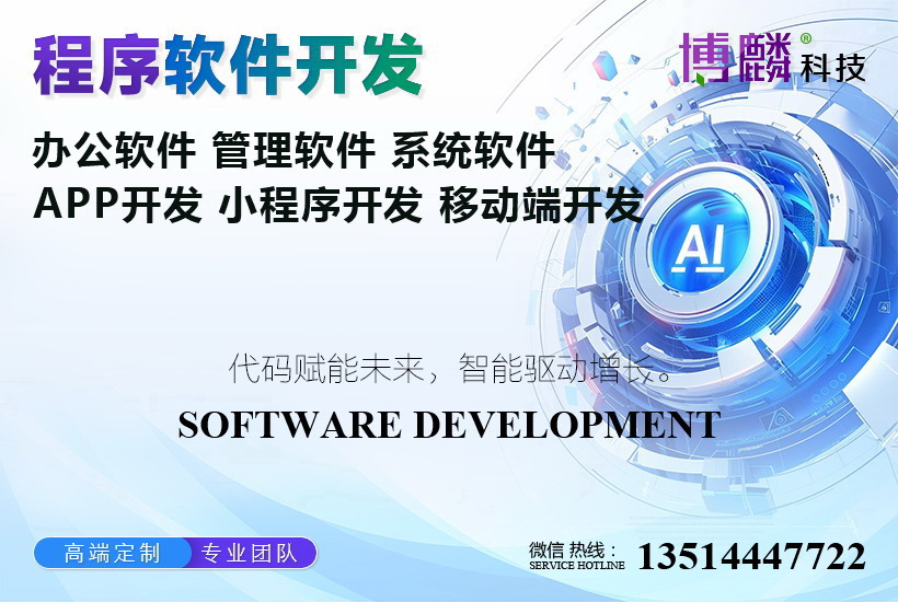 吉林市程序软件开发 吉林市程序软件开发