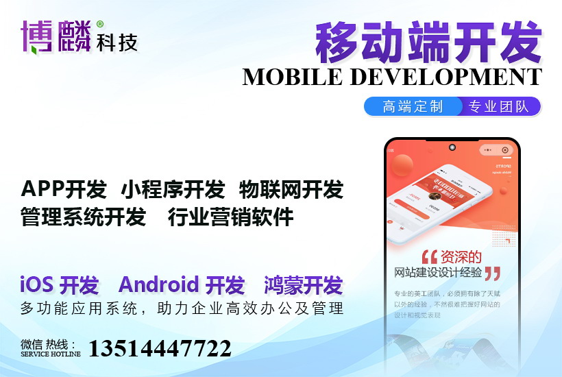 吉林市移动端开发
